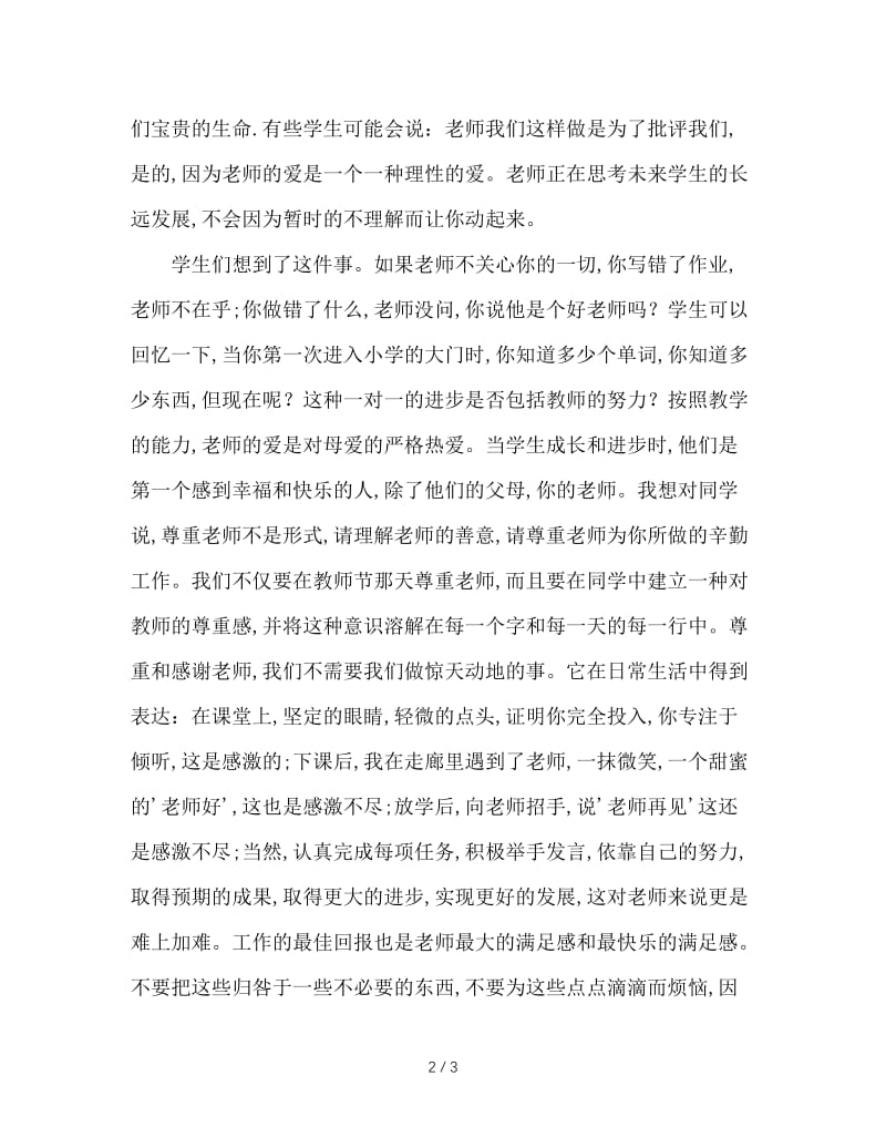 第一学期国旗下讲话稿（教师节主题）.doc_第2页