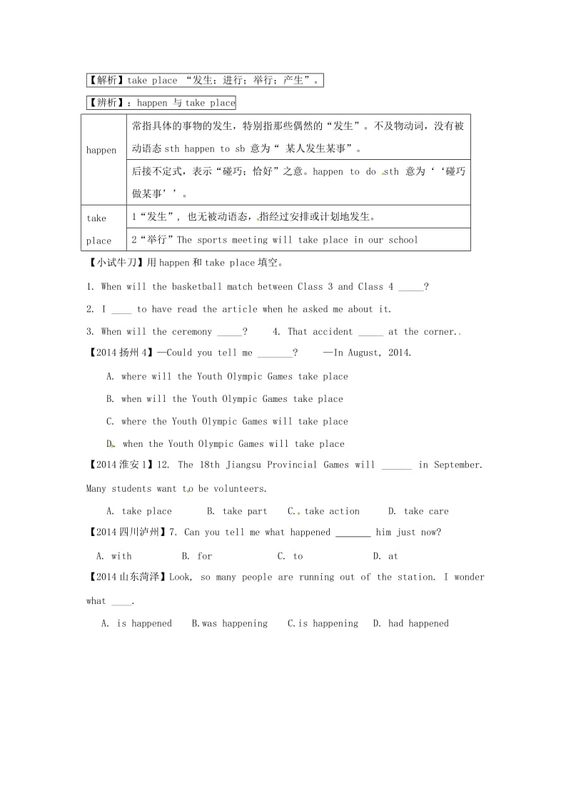 山东省临沂市九年级英语全册Unit12LifeisfulloftheunexpectedPeriod4SectionB（Words）导学案人教新目标.doc_第3页