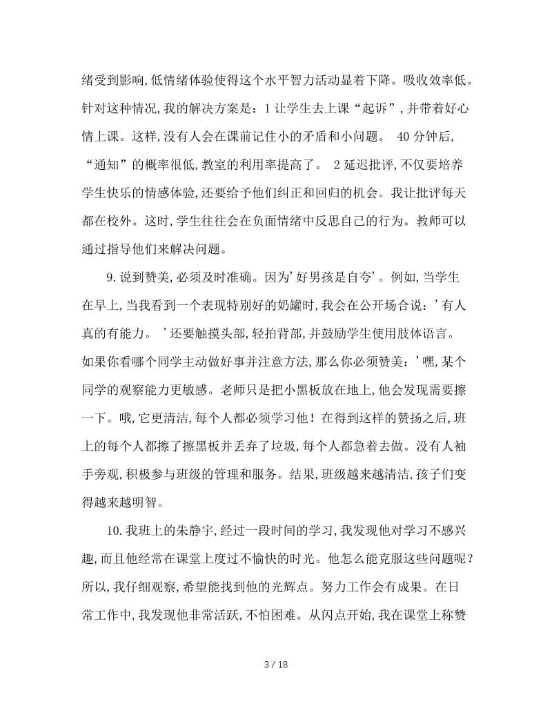 当好一年级班主任的43个好点子.doc_第3页