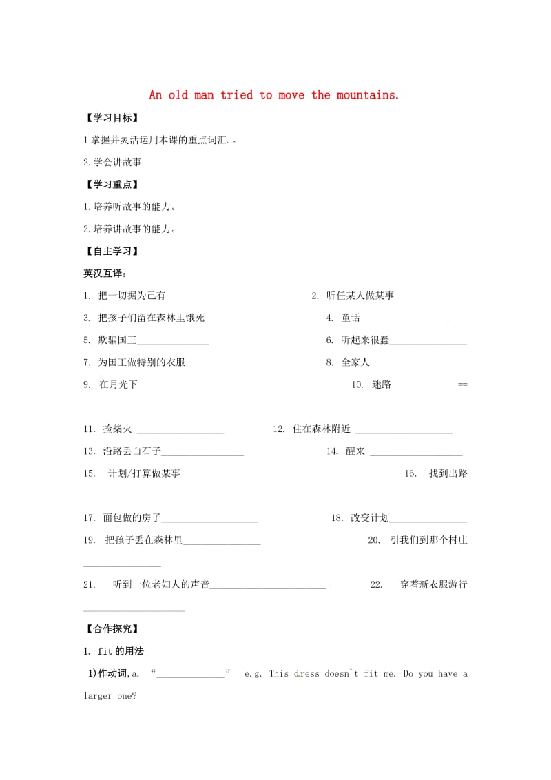 西安市八年级英语下册 Unit 6 An old man tried to move the mountains Period 3导学案人教新目标版.doc_第1页