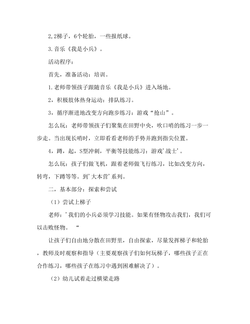 大班社会能干的小兵教案反思.doc_第2页