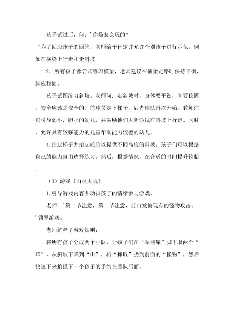 大班社会能干的小兵教案反思.doc_第3页