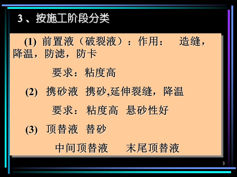 压裂液.ppt_第3页