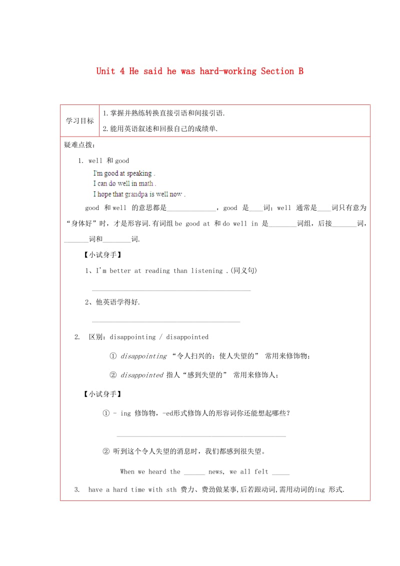 陕西省八年级英语下册 Unit 4 He said he was hard-working Section B学案 人教新目标版.doc_第1页