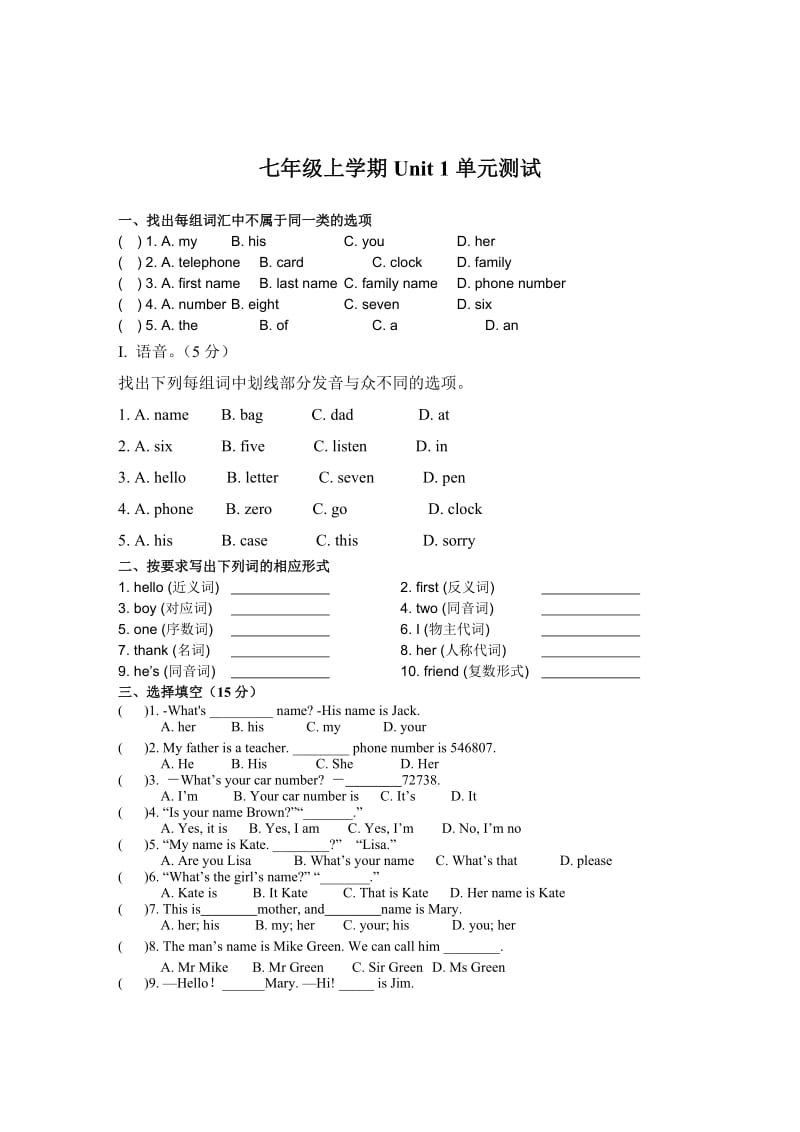 人教新目标七年级英语上册Unit1单元测试题.doc_第1页