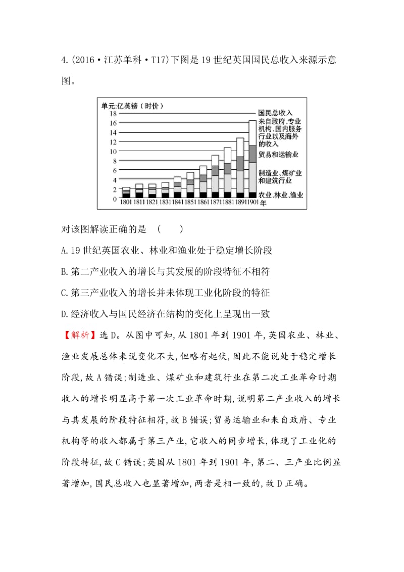 高考历史（人民版）演练： 11.20“蒸汽”的力量及走向整体的世界 含解析.doc_第3页