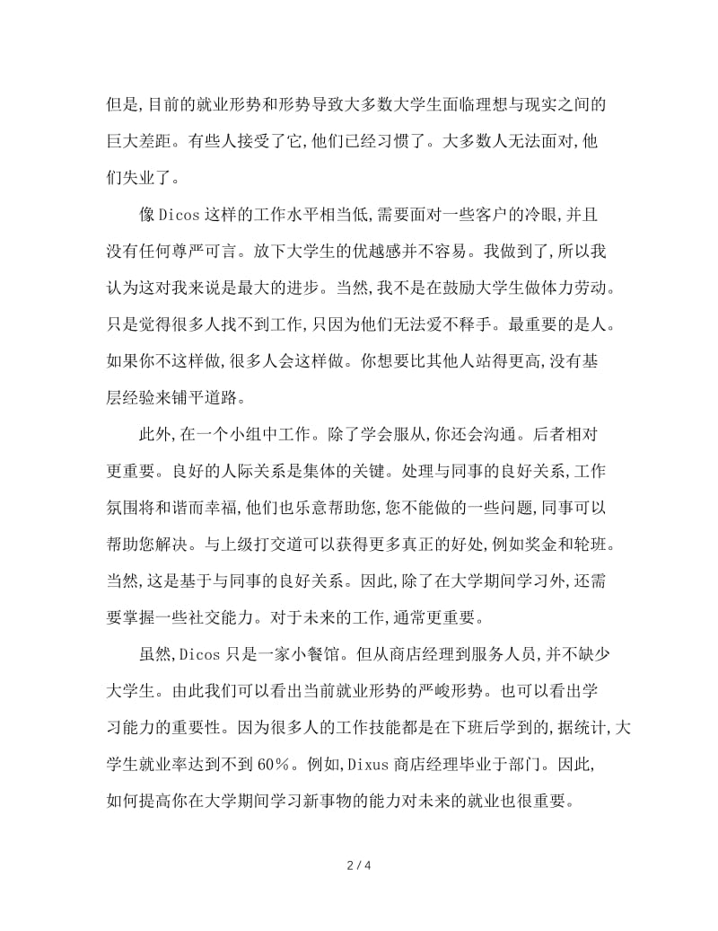 德克士寒假打工社会实践报告.doc_第2页