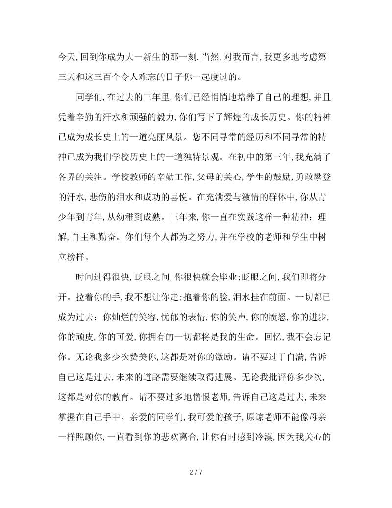 初三毕业班师生座谈会班主任发言稿.doc_第2页