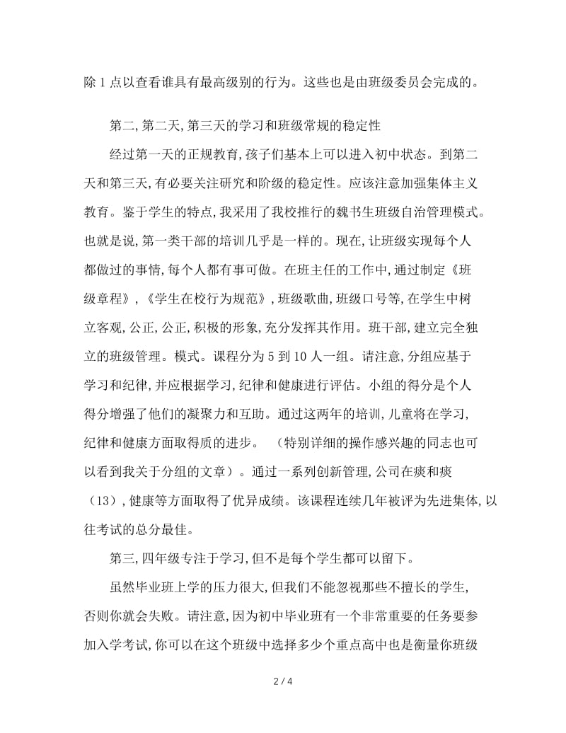 初中班主任班级管理.doc_第2页