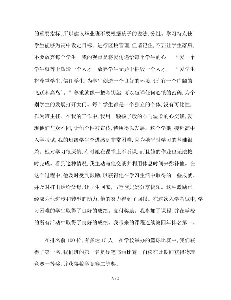 初中班主任班级管理.doc_第3页