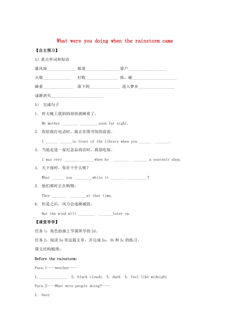 西安市八年级英语下册 Unit 5 What were you doing when the rainstorm came Period 2导学案人教新目标版.doc_第1页