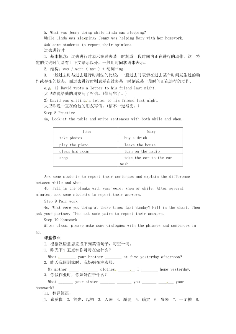 山东八年级英语下册Unit5Whatwereyoudoingwhentherainstormcame第2课时SectionA3a_4c教案人教新目标版.doc_第3页