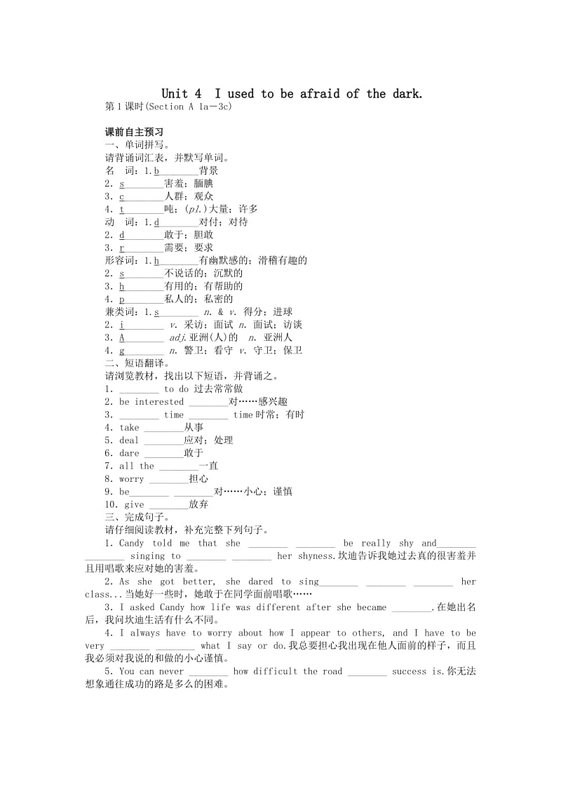 新目标九年级英语：Unit 4 I used to be afraid of the dark 能力提升（含答案）.doc_第1页