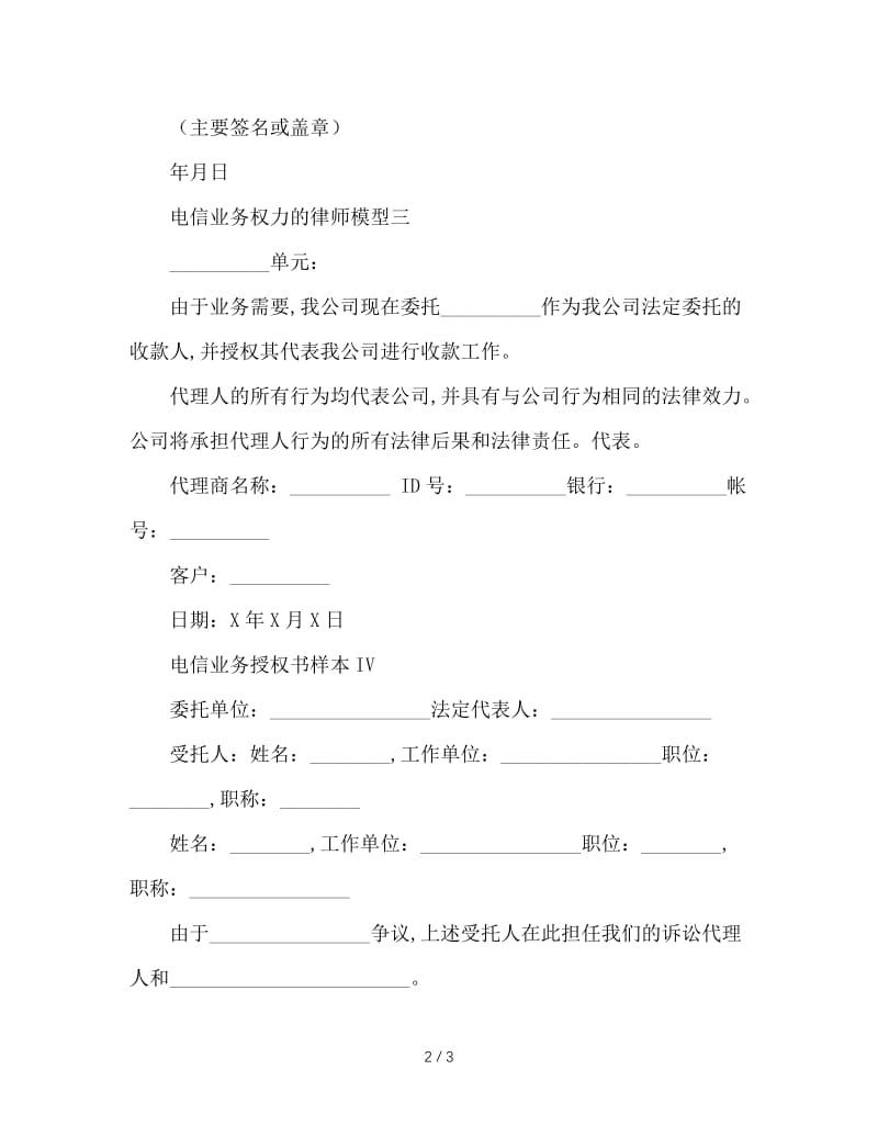 电信业务委托书范本.doc_第2页