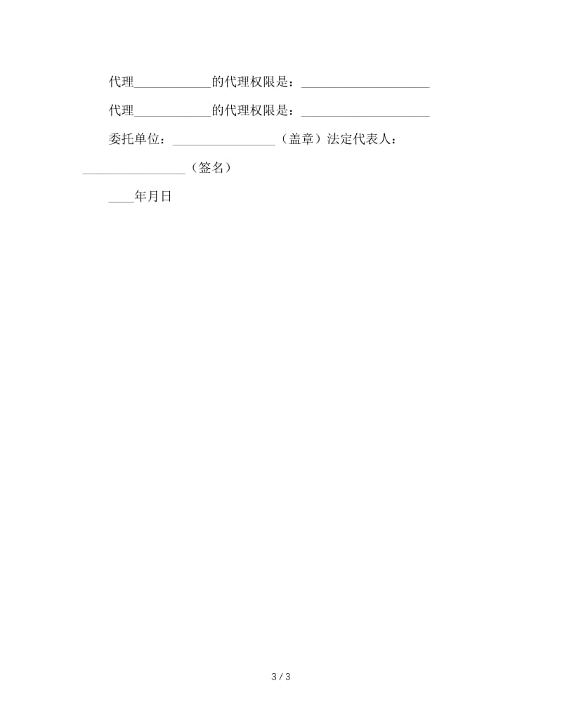 电信业务委托书范本.doc_第3页