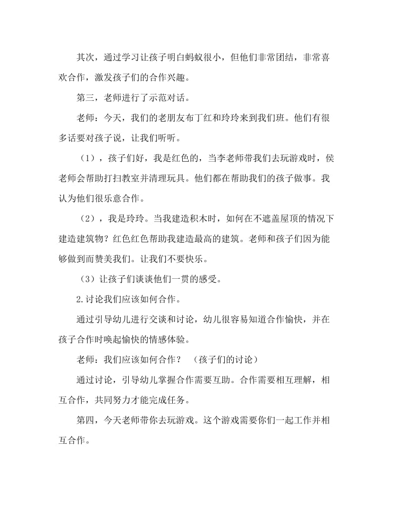 大班社会活动教案：合作真愉快教案(附教学反思).doc_第2页