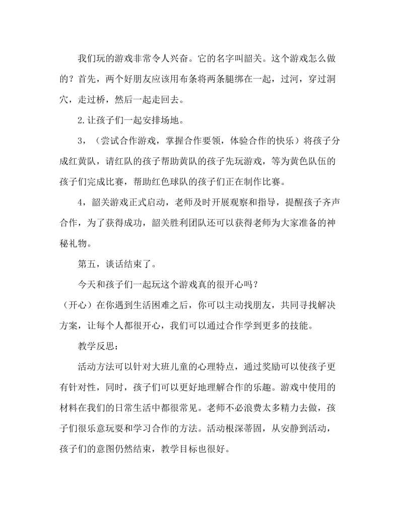 大班社会活动教案：合作真愉快教案(附教学反思).doc_第3页