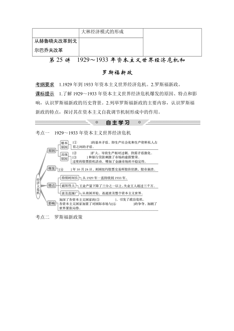 高考历史（人教版）：第十单元 第25讲　1929～1933年资本主义世界经济危机和 含解析.doc_第2页