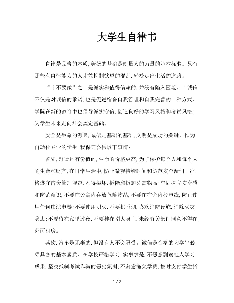 大学生自律书.doc_第1页