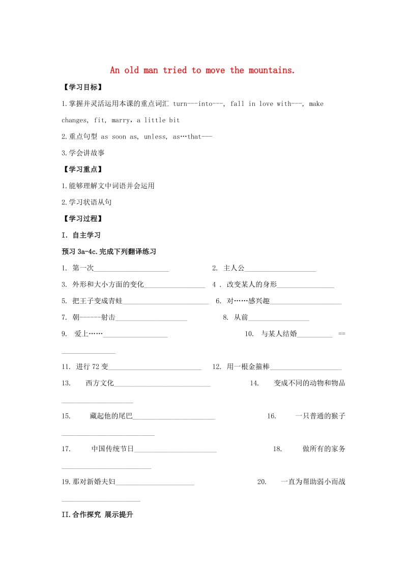 西安市八年级英语下册 Unit 6 An old man tried to move the mountains Period 2导学案人教新目标版.doc_第1页