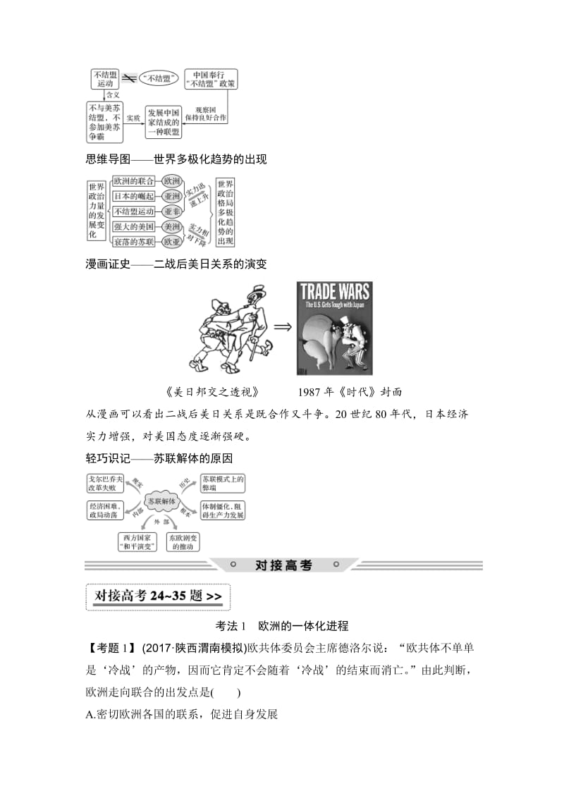 高考历史（人教版）：第五单元 第15讲　世界多极化趋势的出现和加强 含解析.doc_第3页