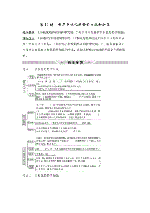 高考历史（人教版）：第五单元 第15讲　世界多极化趋势的出现和加强 含解析.doc