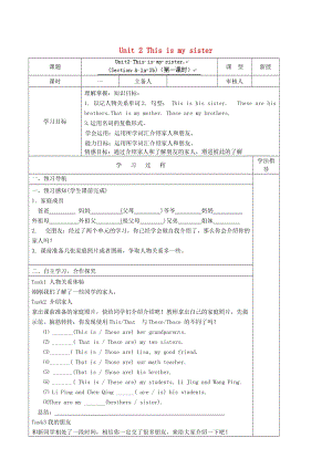 新目标版七年级上册 Unit 2 This is my sister（第1课时）导学案.doc