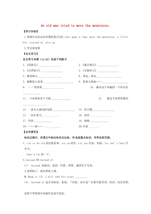 西安市八年级英语下册 Unit 6 An old man tried to move the mountains Period 1导学案人教新目标版.doc