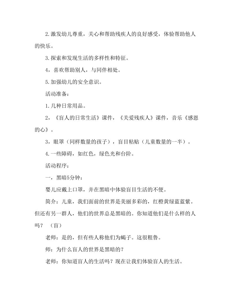 大班社会看不见的世界教案反思.doc_第2页