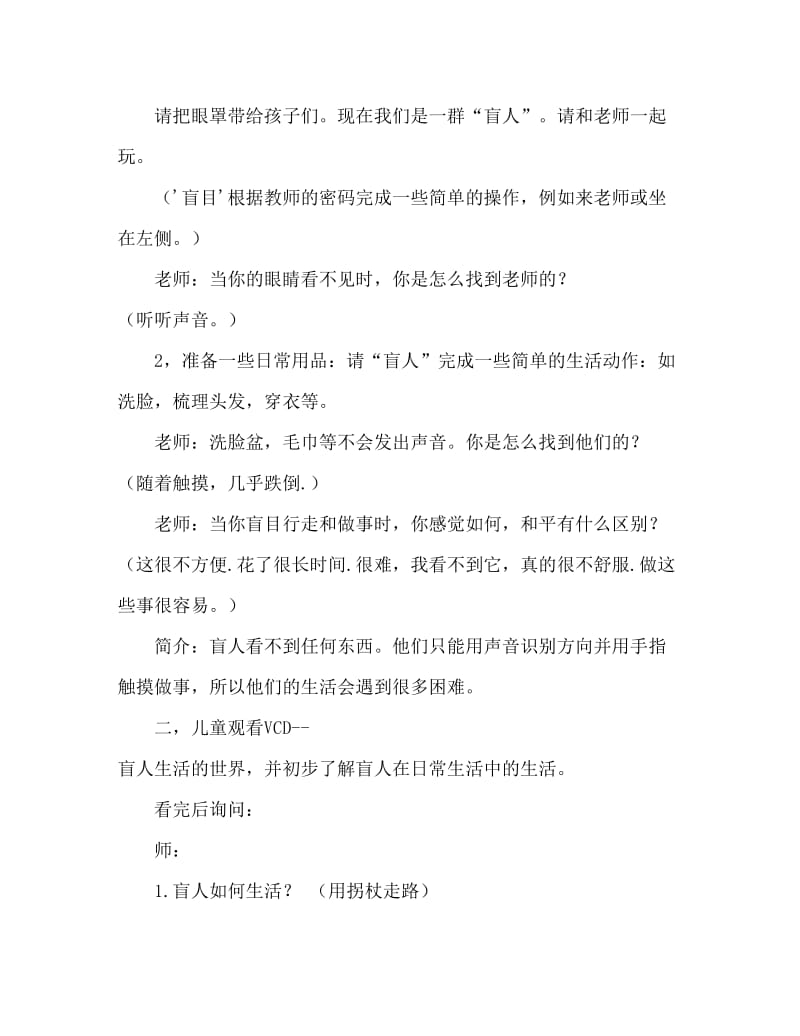 大班社会看不见的世界教案反思.doc_第3页