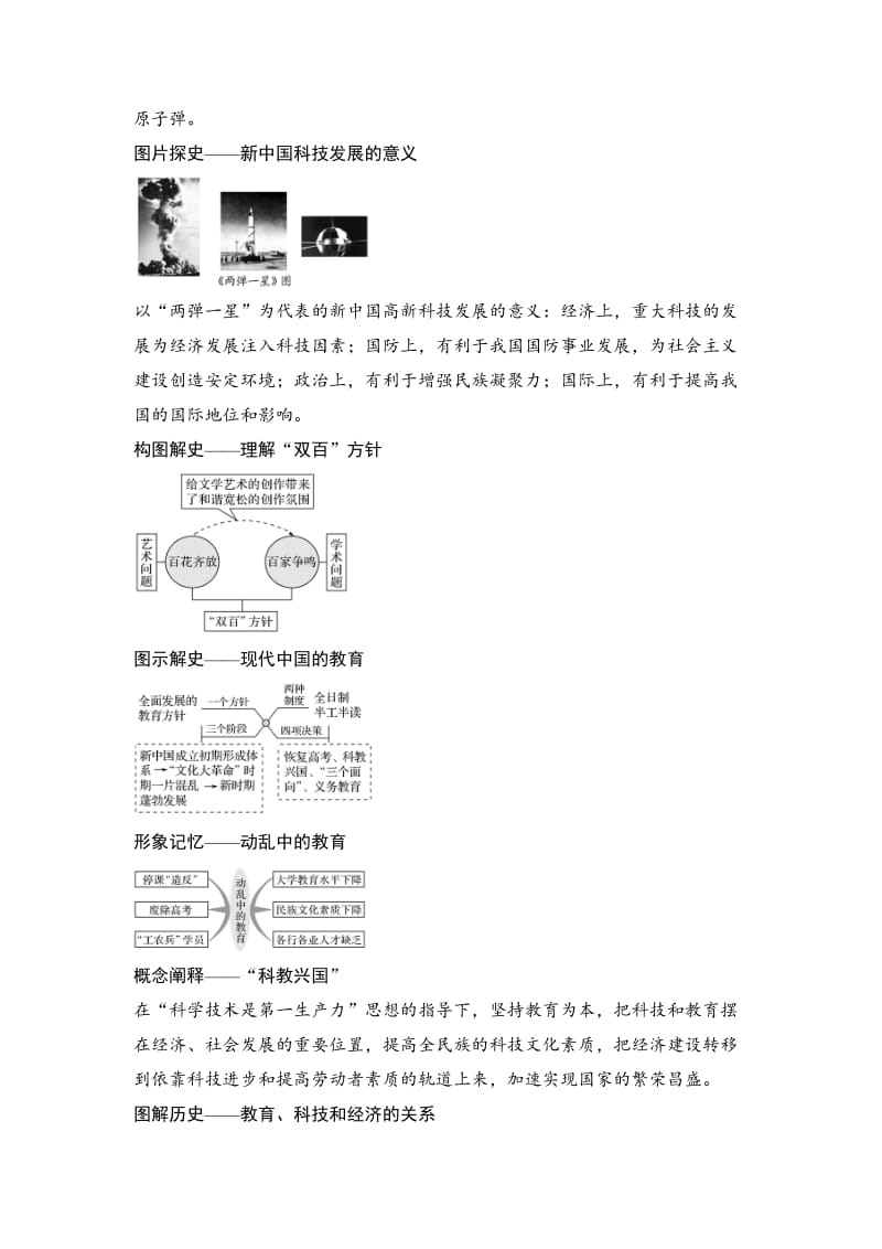 高考历史（人教版）：第十五单元 第40讲　现代中国的科技与文化教育 含解析.doc_第3页