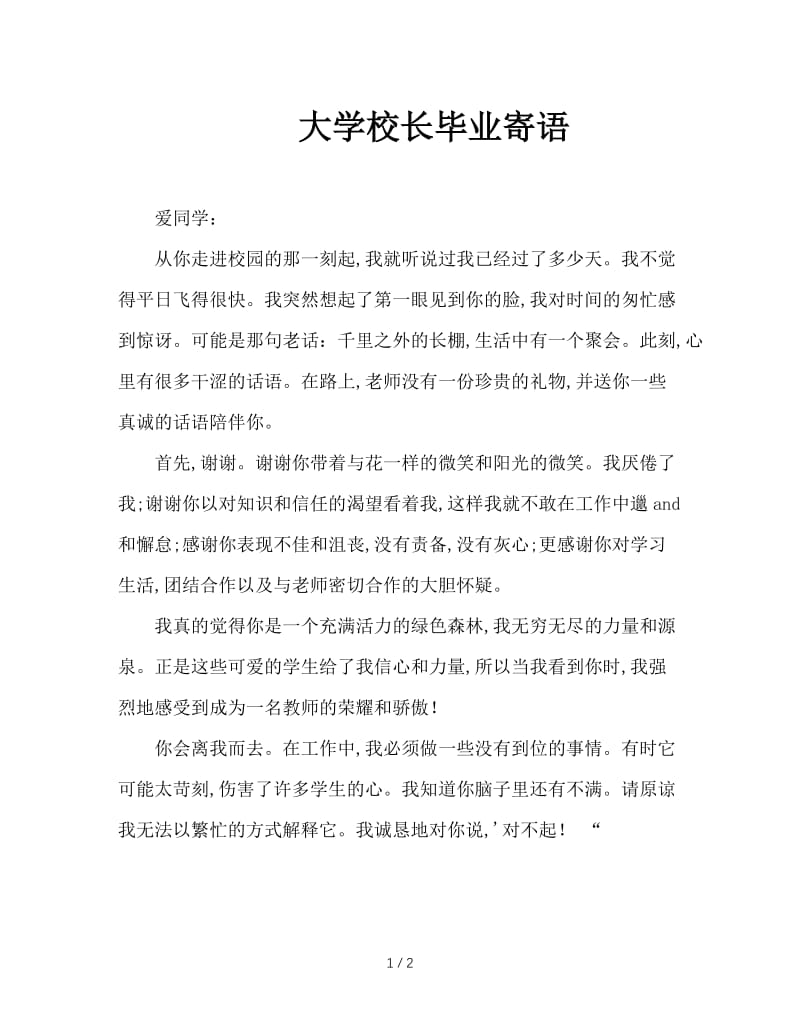 大学校长毕业寄语.doc_第1页