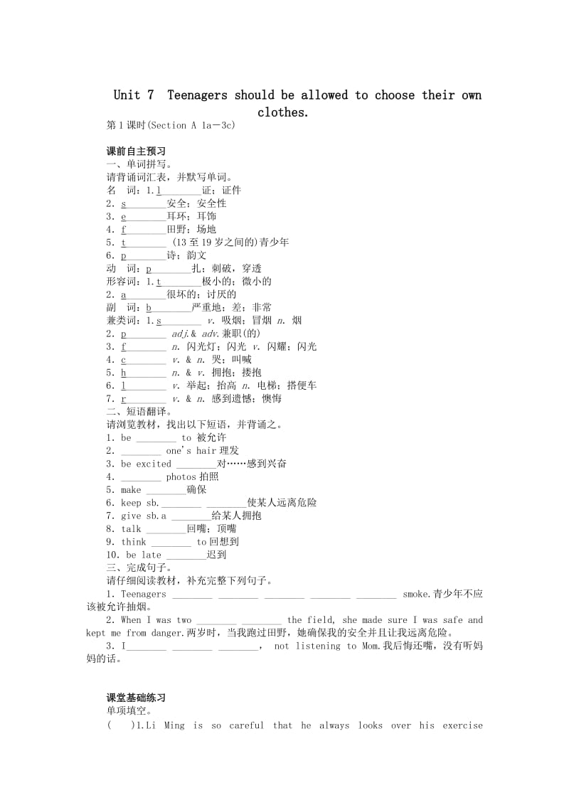 新目标九年级英语：Unit 7 标准检测（含答案）.doc_第1页