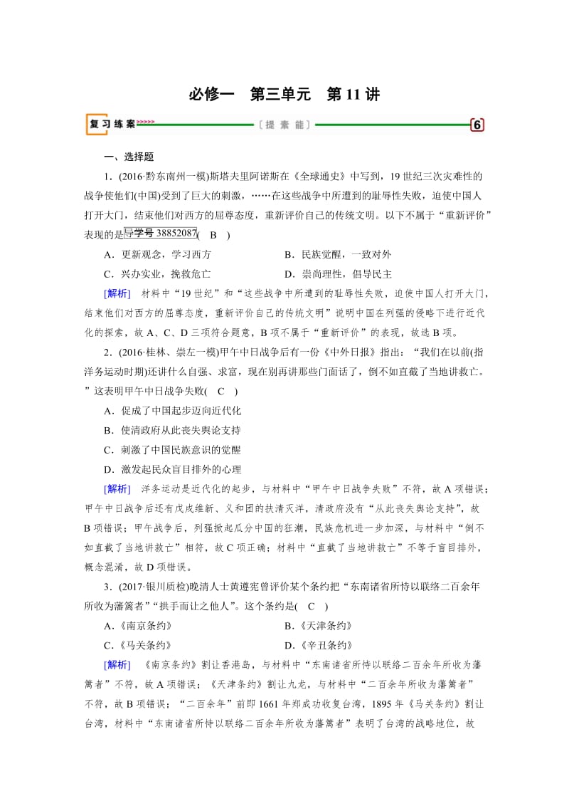 高考历史（人教版）复习必修一 第三单元 近代中国反侵略、求民主的潮流 第11讲 含答案.doc_第1页