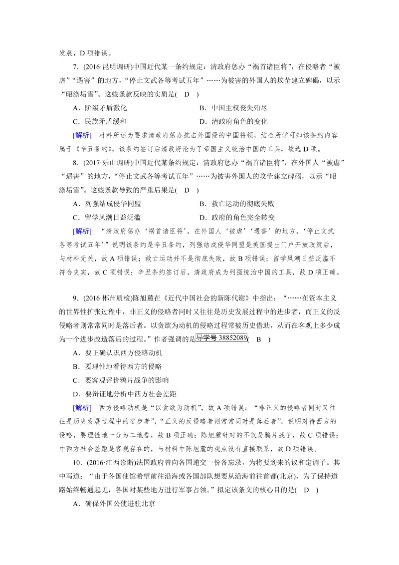 高考历史（人教版）复习必修一 第三单元 近代中国反侵略、求民主的潮流 第11讲 含答案.doc_第3页