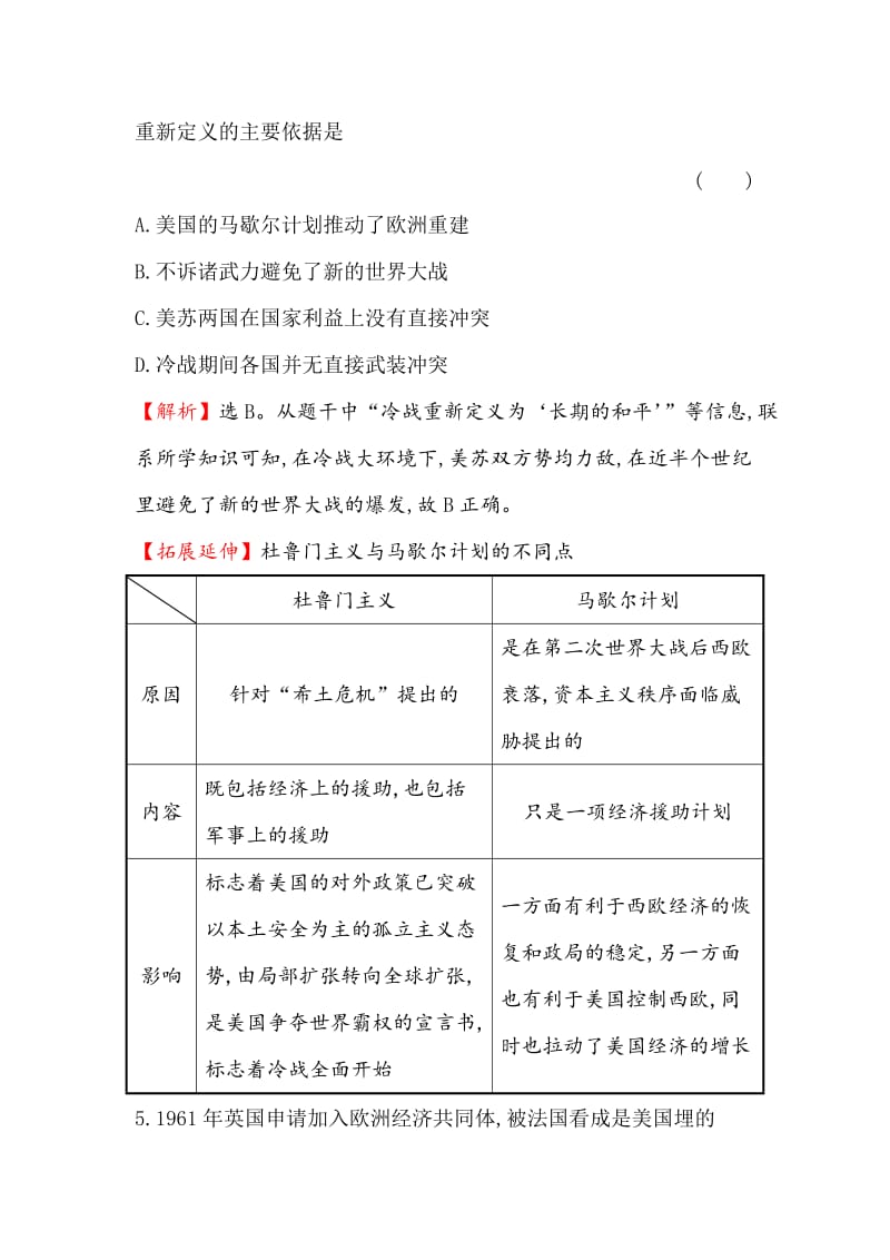 高考历史（人民版）课时作业复习： 十二 7.12当今世界政治格局的多极化趋势 含解析.doc_第3页