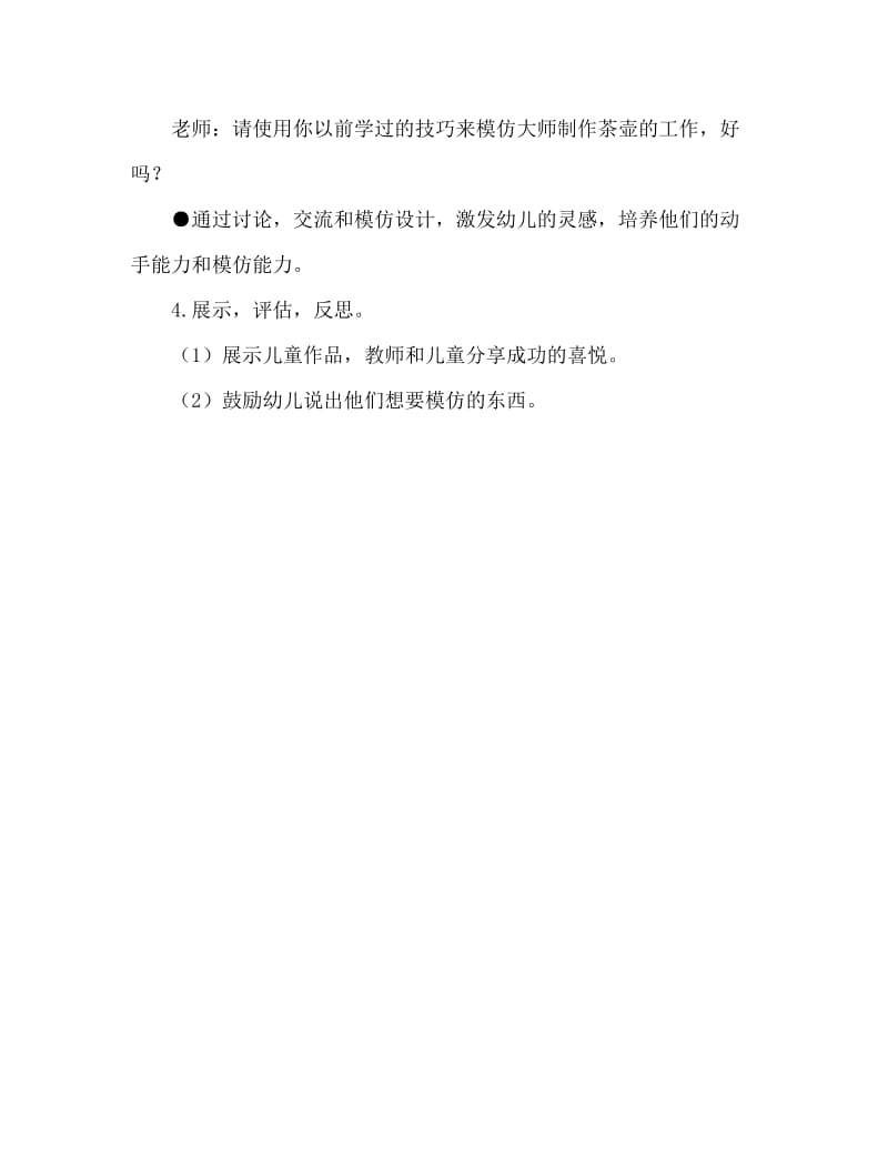 大班美术教案陶艺活动：我和大师学做壶.doc_第2页