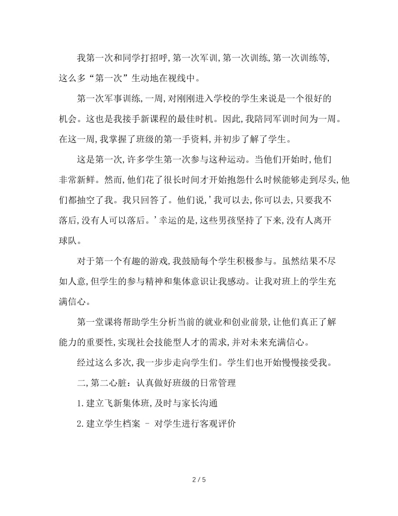 大学班主任经验交流：用心耕耘，用爱收获.doc_第2页