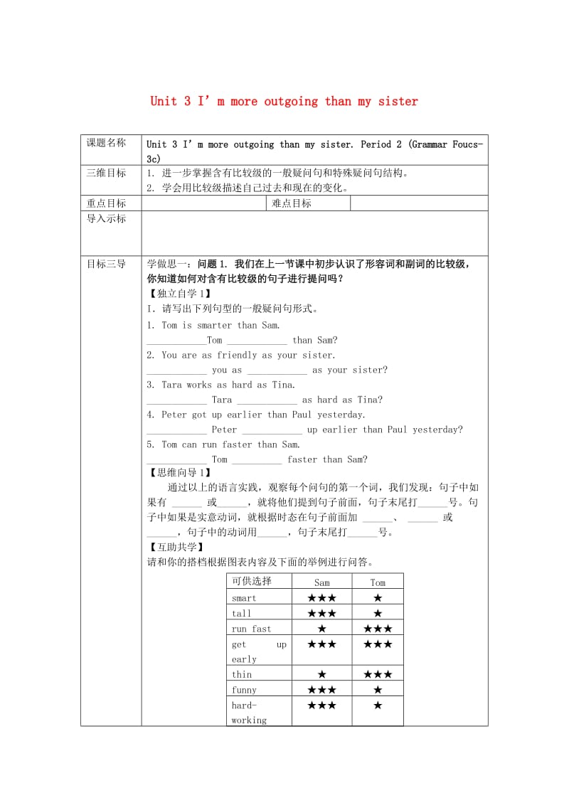 重庆市八年级英语上册Unit3I’mmoreoutgoingthanmysister第2课时教案人教新目标版.doc_第1页