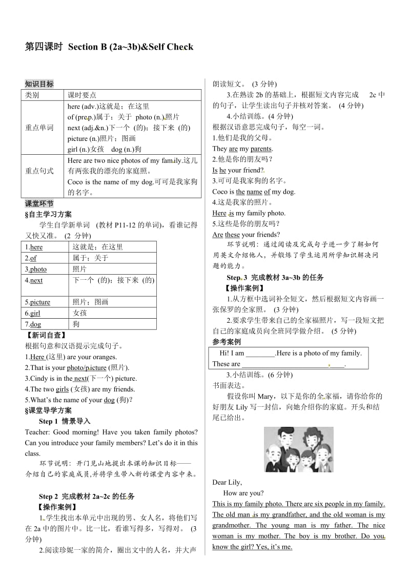 人教版新目标英语七年级上册 Unit 2 导学案 （共4课时）第四课时.doc_第1页