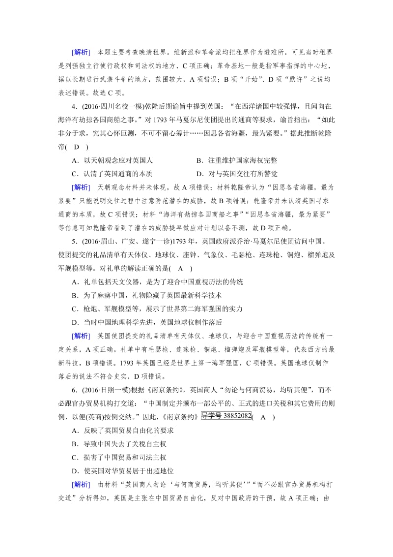 高考历史（人教版）复习必修一 第三单元 近代中国反侵略、求民主的潮流 第10讲 含答案.doc_第2页