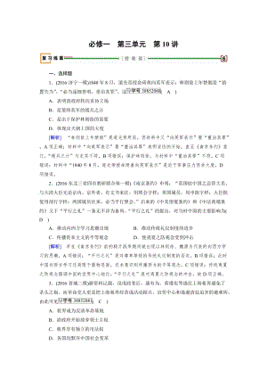 高考历史（人教版）复习必修一 第三单元 近代中国反侵略、求民主的潮流 第10讲 含答案.doc