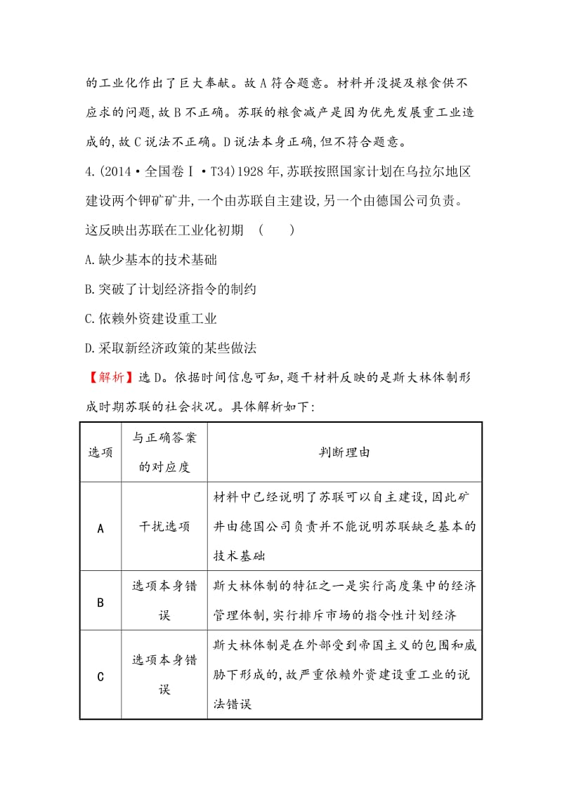 高考历史（人民版）演练： 12.22苏联的社会主义建设 含解析.doc_第3页