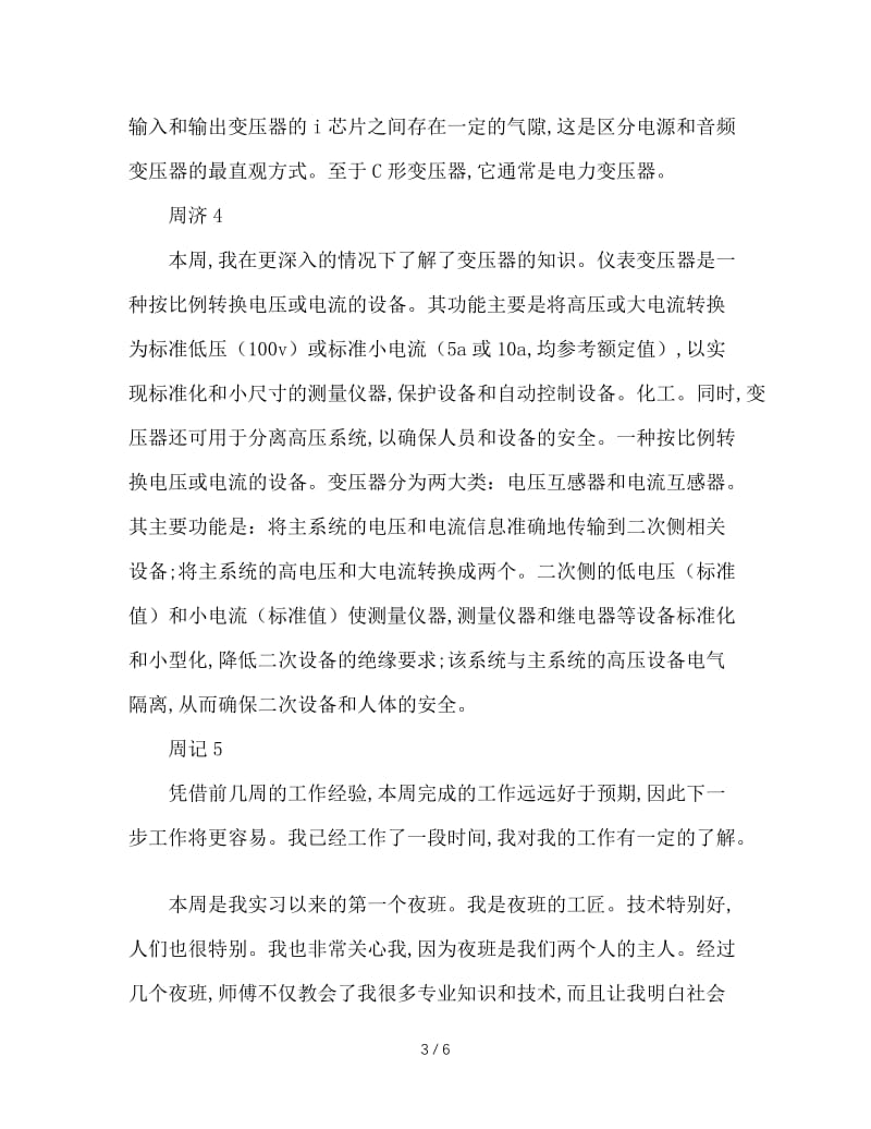 大学生自动化顶岗实习周记.doc_第3页