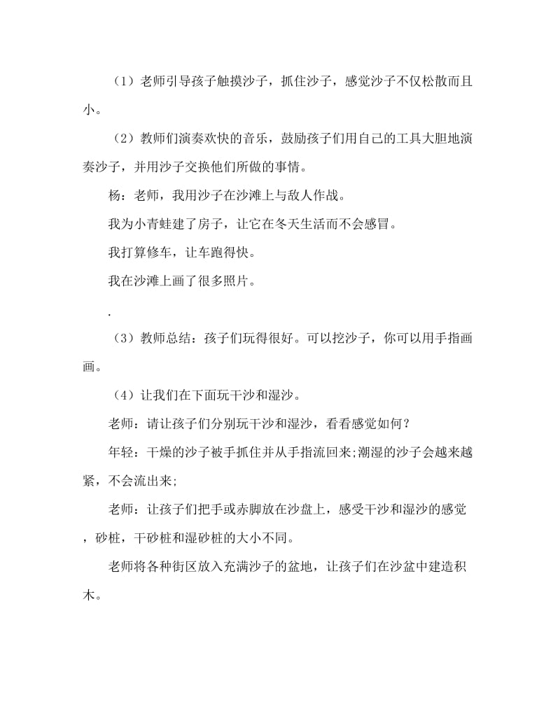 大班科学游戏沙的游戏教案反思.doc_第3页