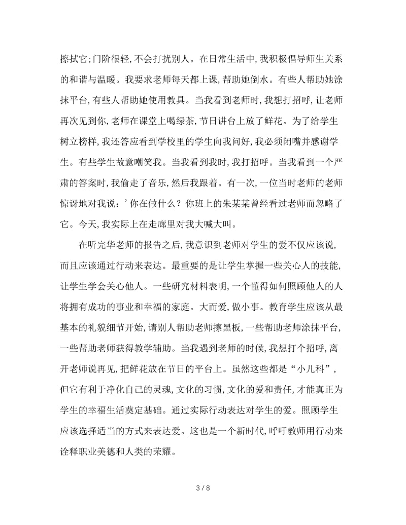 德育管理培训班学习感悟.doc_第3页