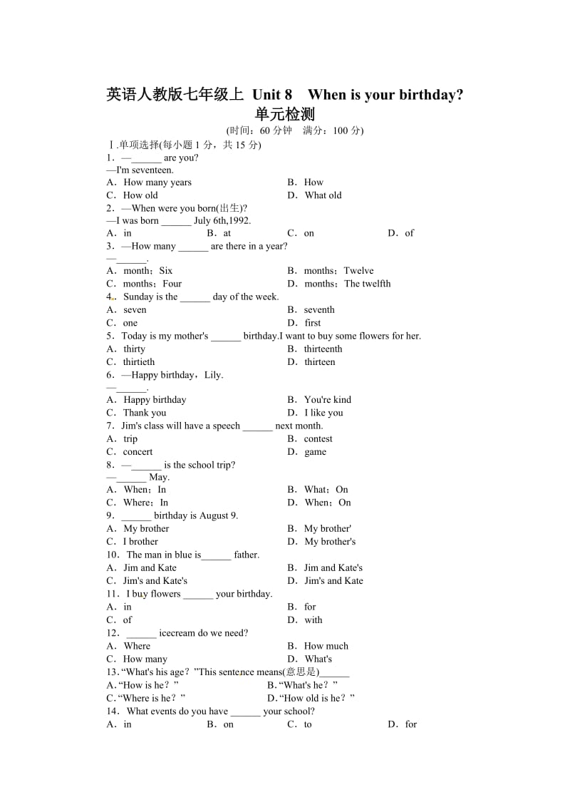 新目标七年级英语上册 Unit 8 单元测试卷及答案Unit8Whenisyourbirthday（含解析）.doc_第1页