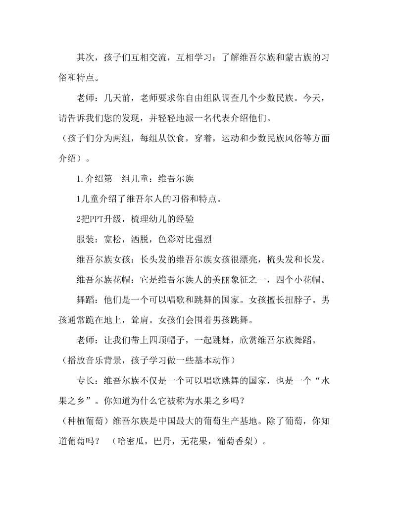 大班社会教案：可爱的少数民族.doc_第2页