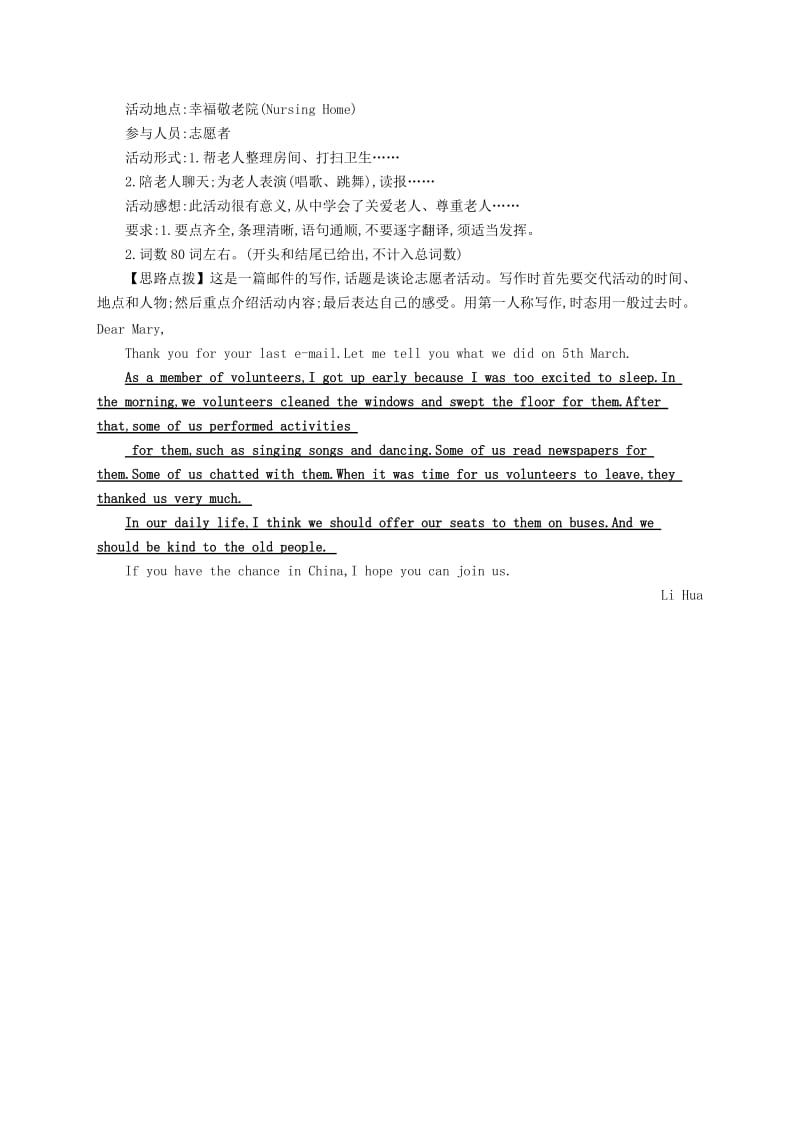 四川省广安市八年级英语下册Unit2I’llhelptocleanupthecityparks练习人教新目标版.doc_第2页