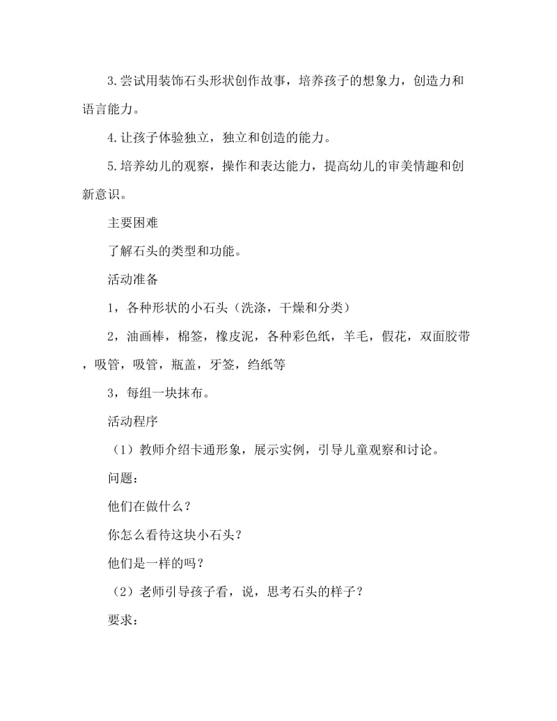 大班美术活动教案：石头教案(附教学反思).doc_第2页